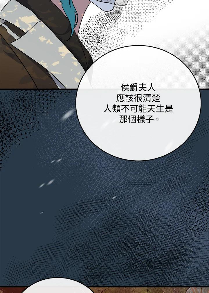 恶女的王座 第93话 第46页