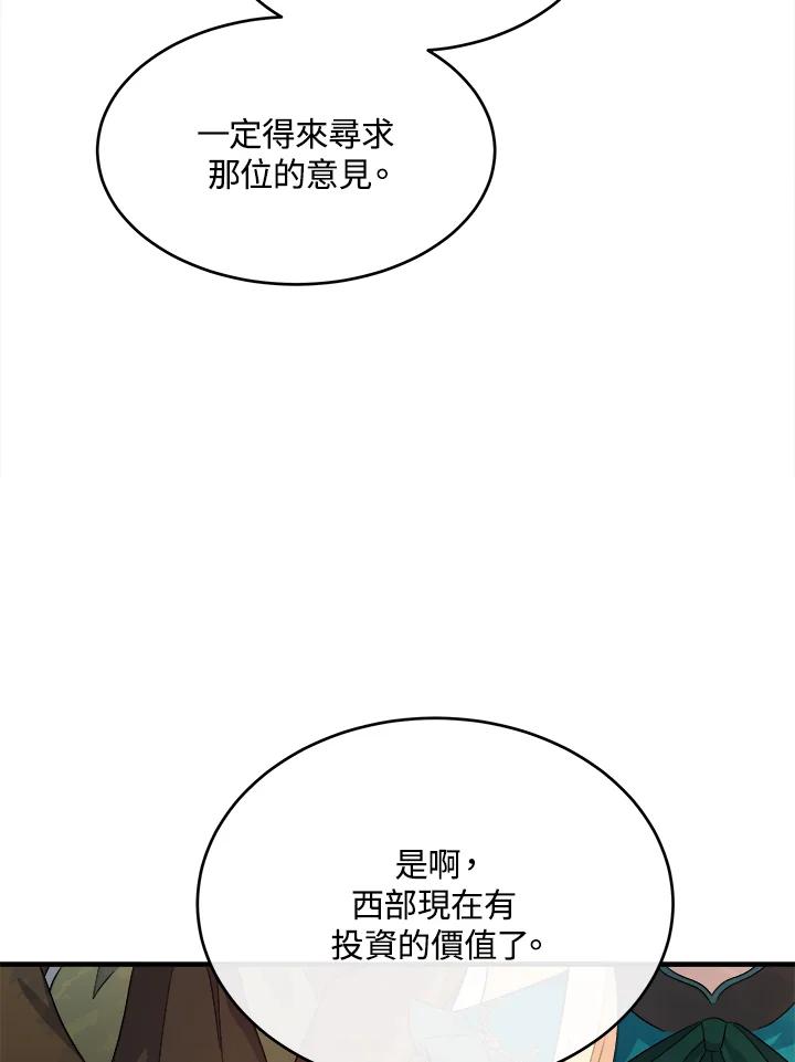 恶女的王座 第93话 第20页