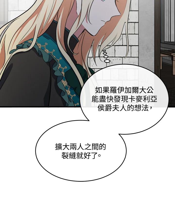 恶女的王座 第93话 第115页