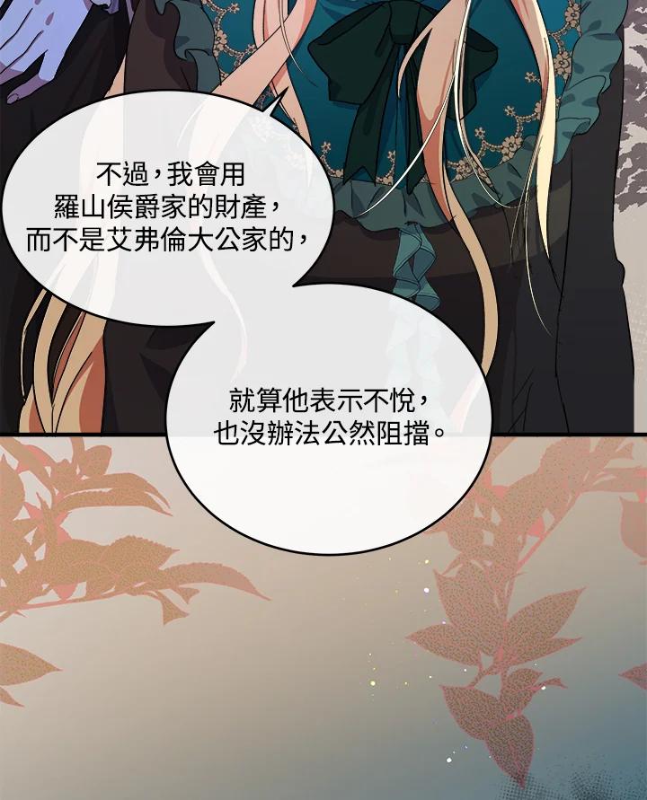 恶女的王座 第93话 第31页