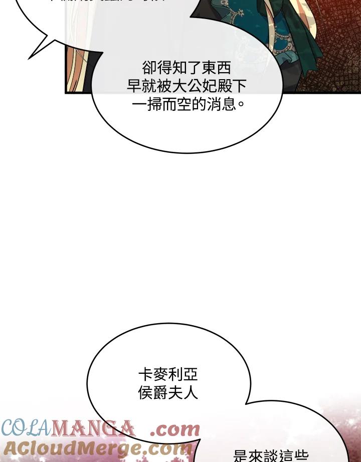 恶女的王座 第93话 第25页