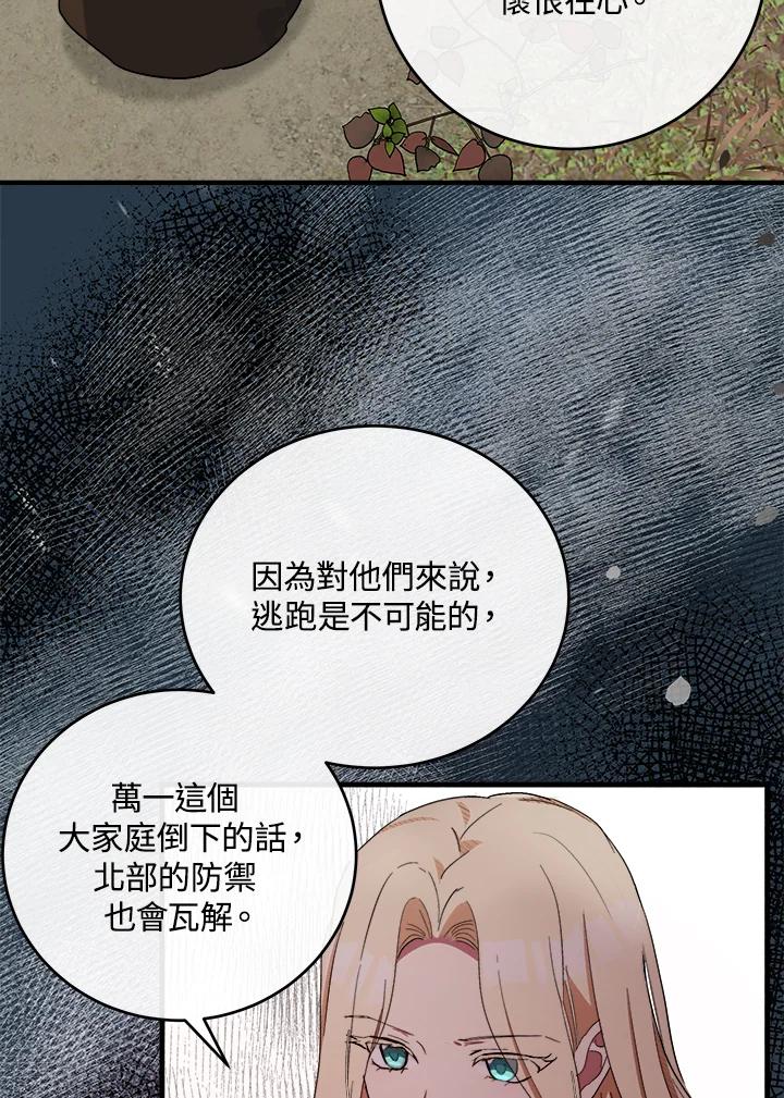 恶女的王座 第93话 第48页