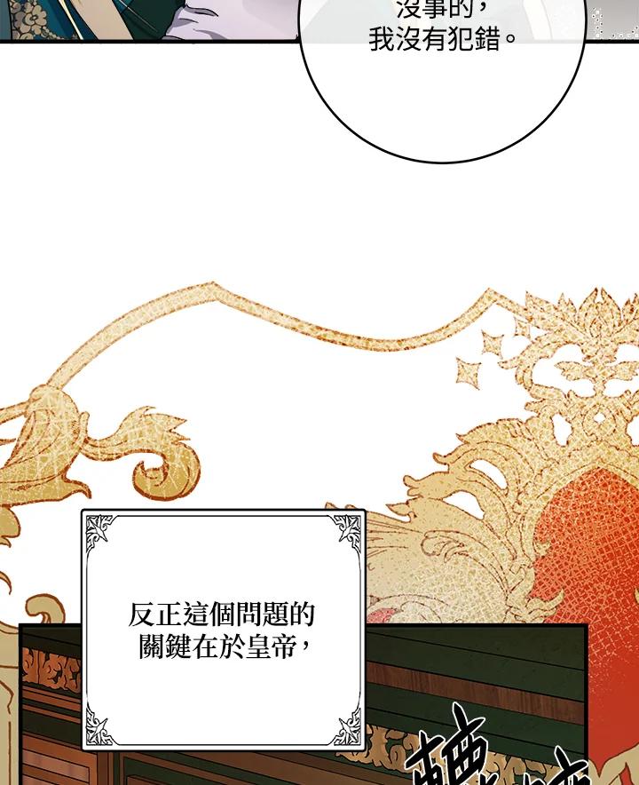 恶女的王座 第93话 第110页