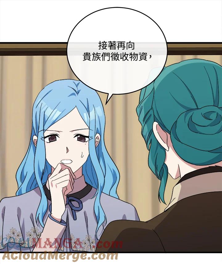 恶女的王座 第93话 第89页