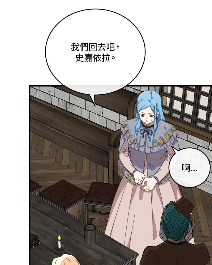 恶女的王座 第93话 第70页