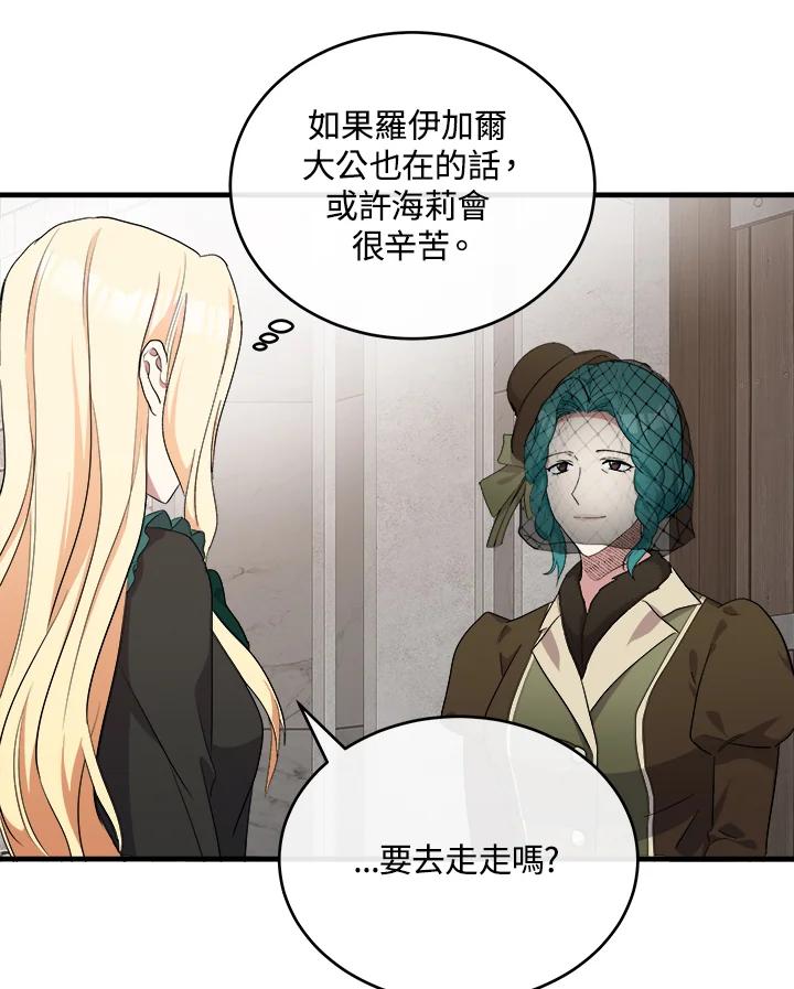 恶女的王座 第93话 第8页