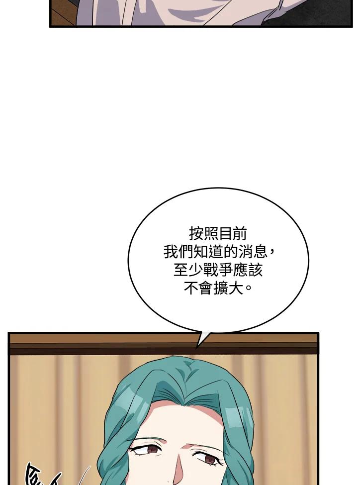 恶女的王座 第93话 第80页
