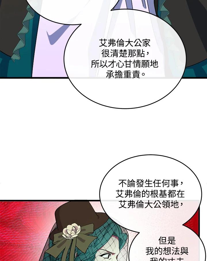 恶女的王座 第93话 第51页