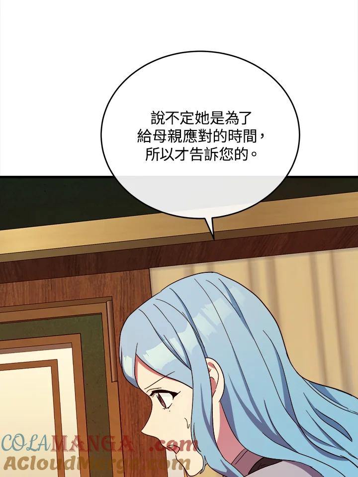 恶女的王座 第93话 第97页