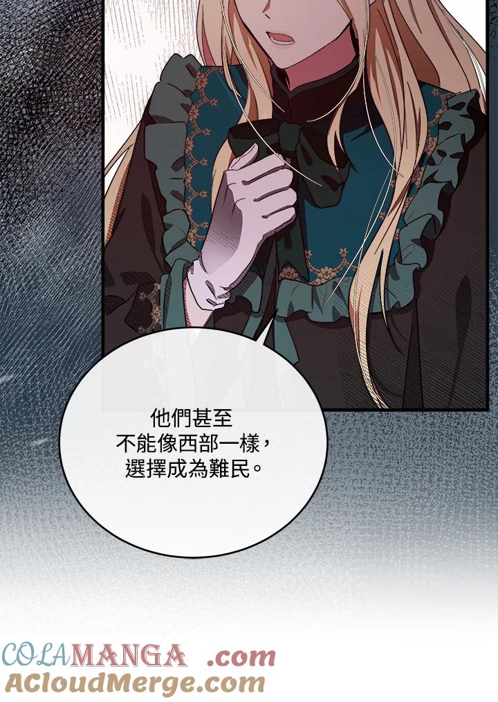 恶女的王座 第93话 第49页