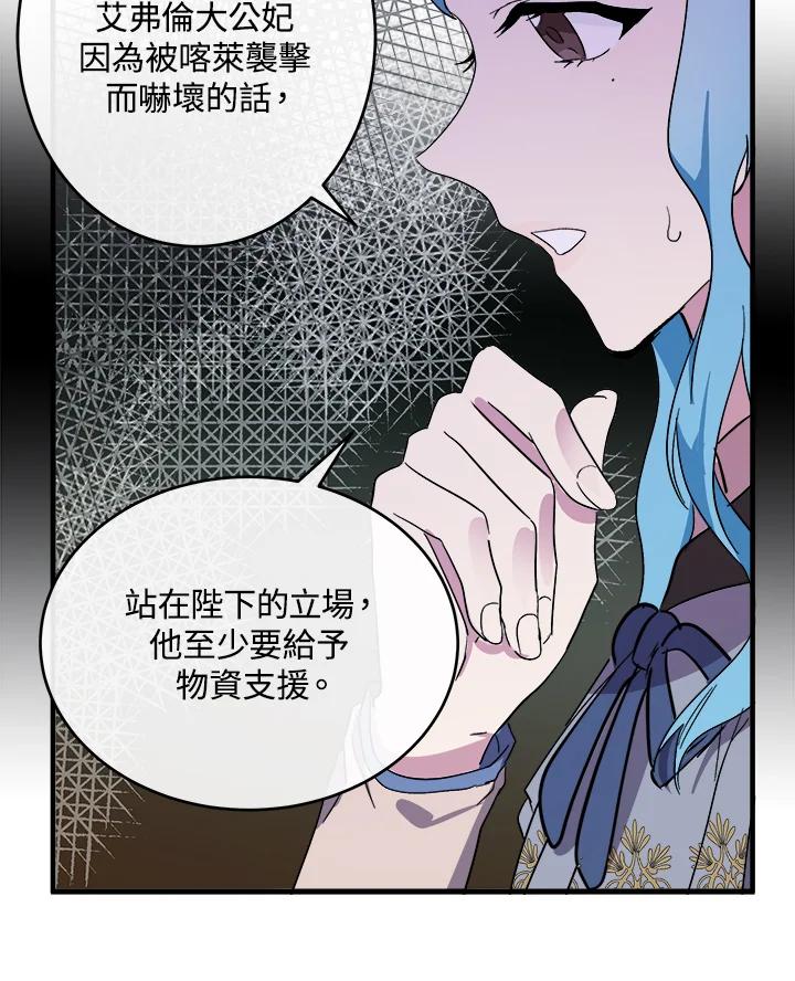 恶女的王座 第93话 第88页