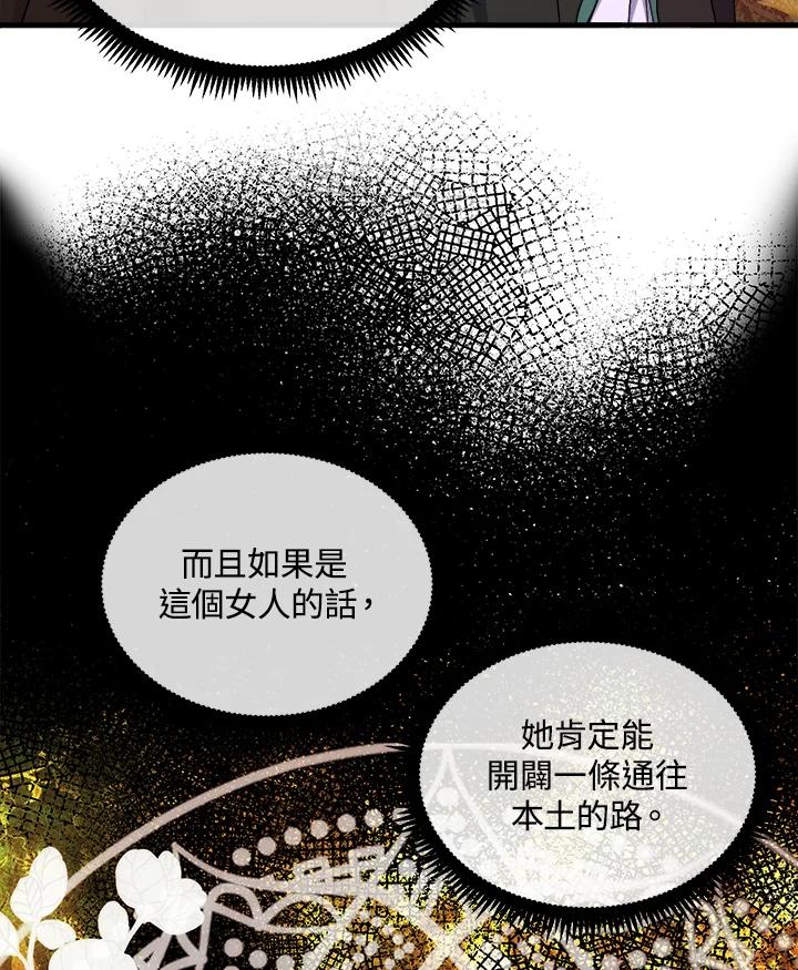 恶女的王座 第93话 第60页
