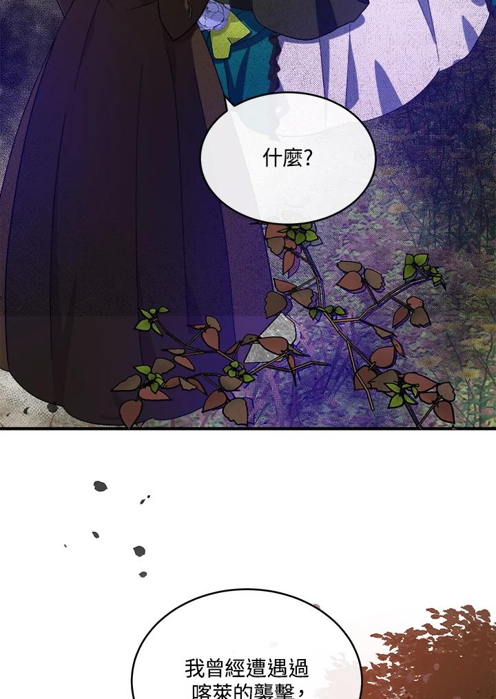 恶女的王座 第93话 第40页