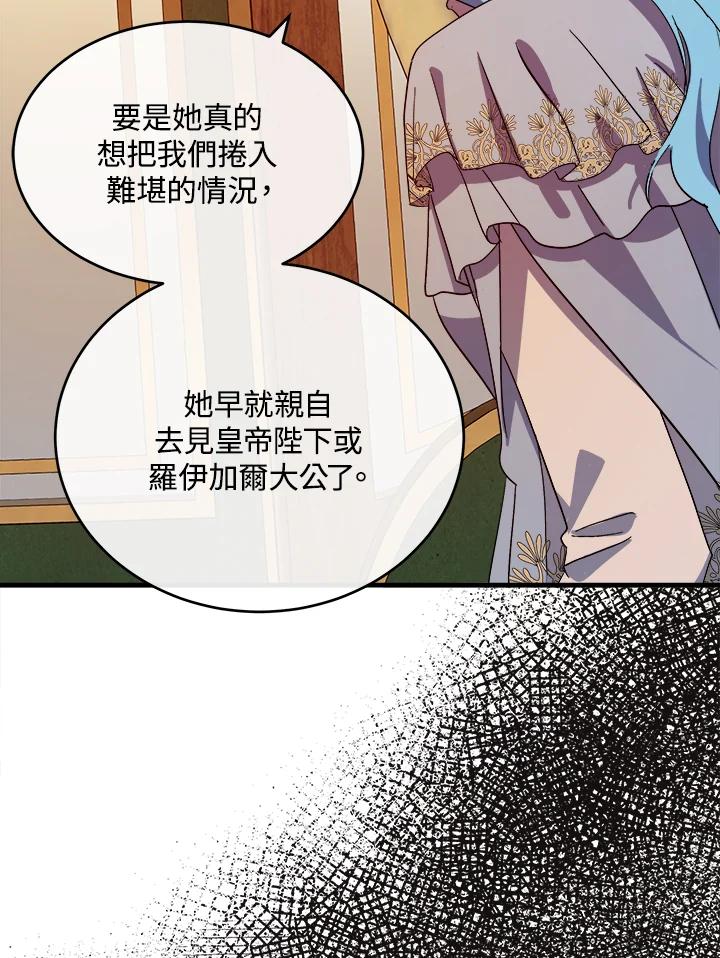 恶女的王座 第93话 第98页