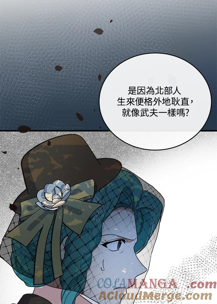 恶女的王座 第93话 第45页