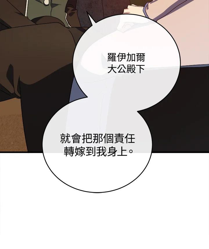 恶女的王座 第93话 第94页