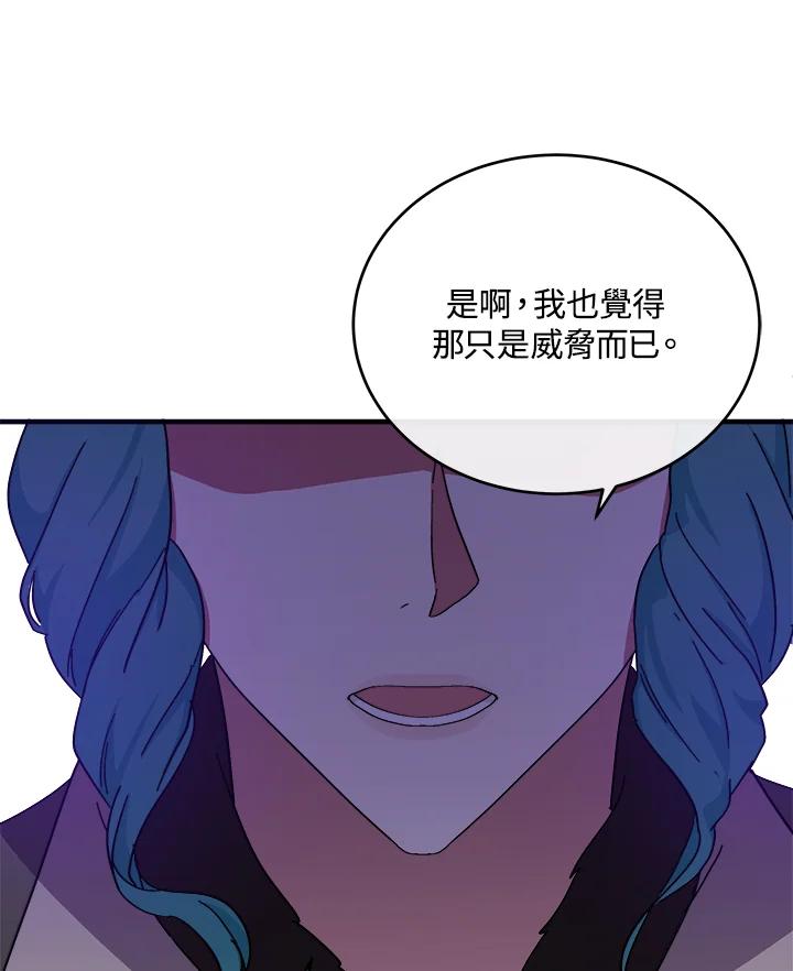 恶女的王座 第93话 第84页