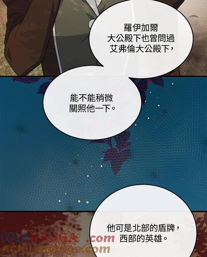 恶女的王座 第93话 第33页
