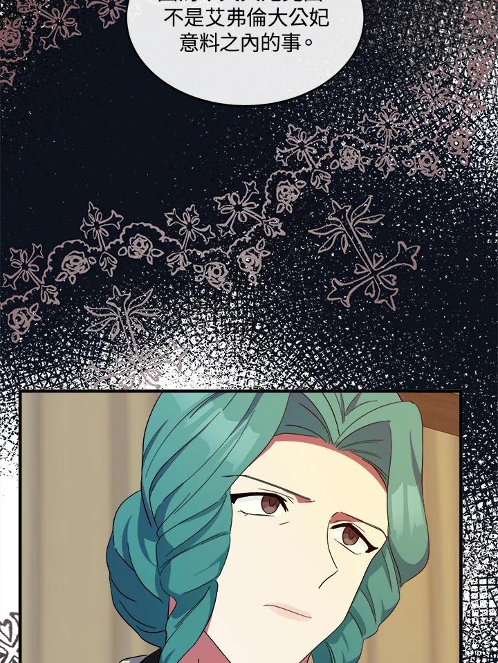 恶女的王座 第93话 第100页