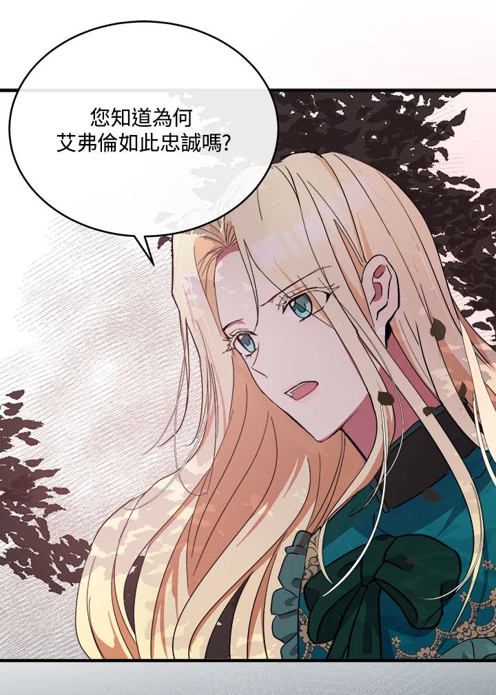 恶女的王座 第93话 第44页