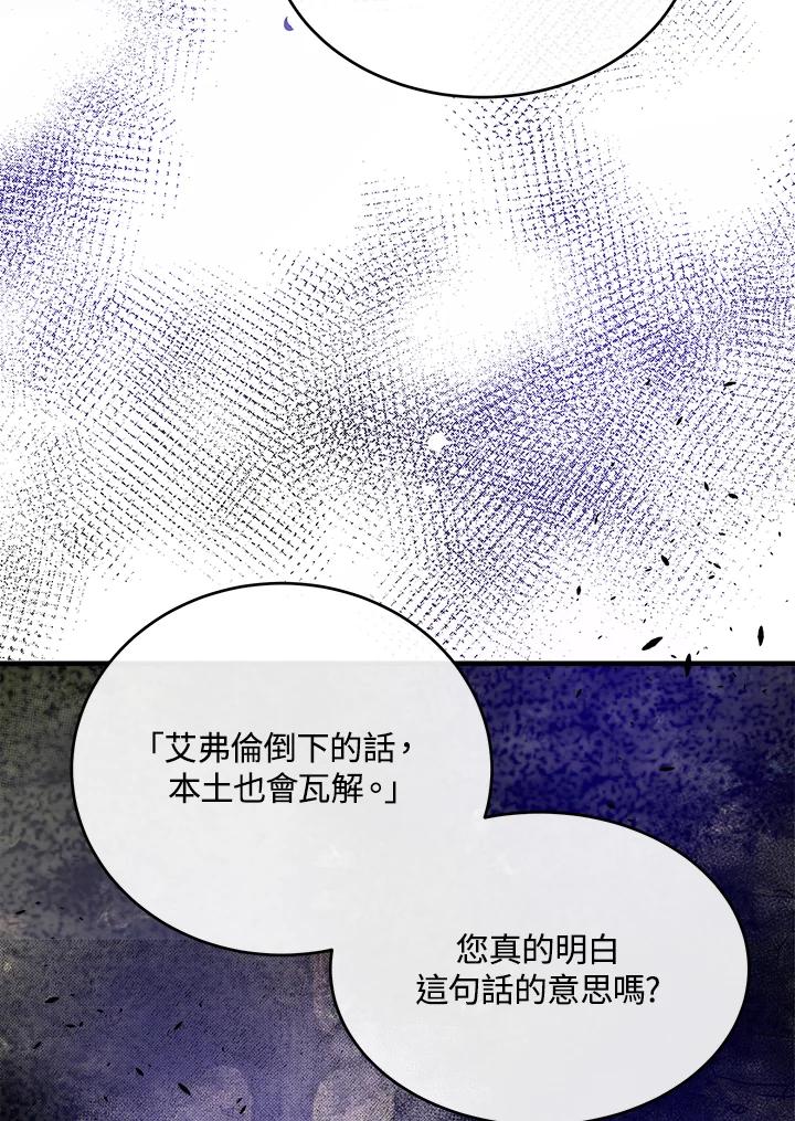 恶女的王座 第93话 第38页