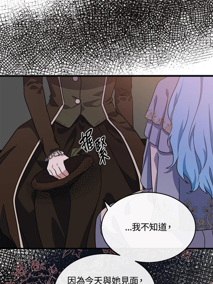 恶女的王座 第93话 第99页