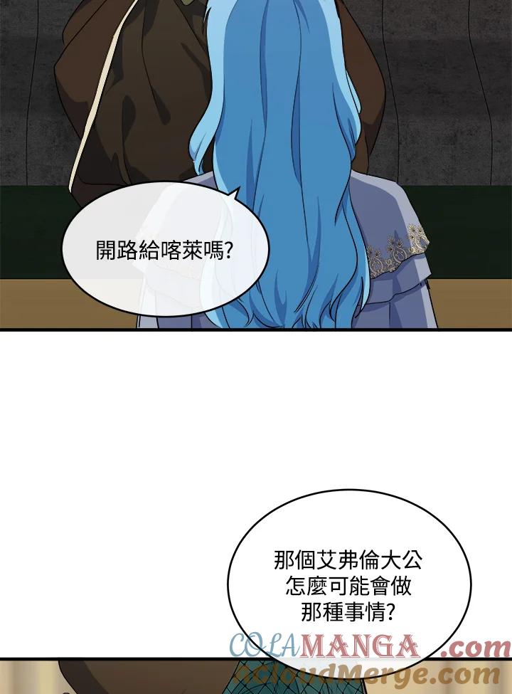 恶女的王座 第93话 第77页
