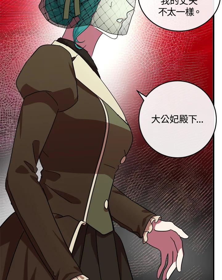 恶女的王座 第93话 第52页