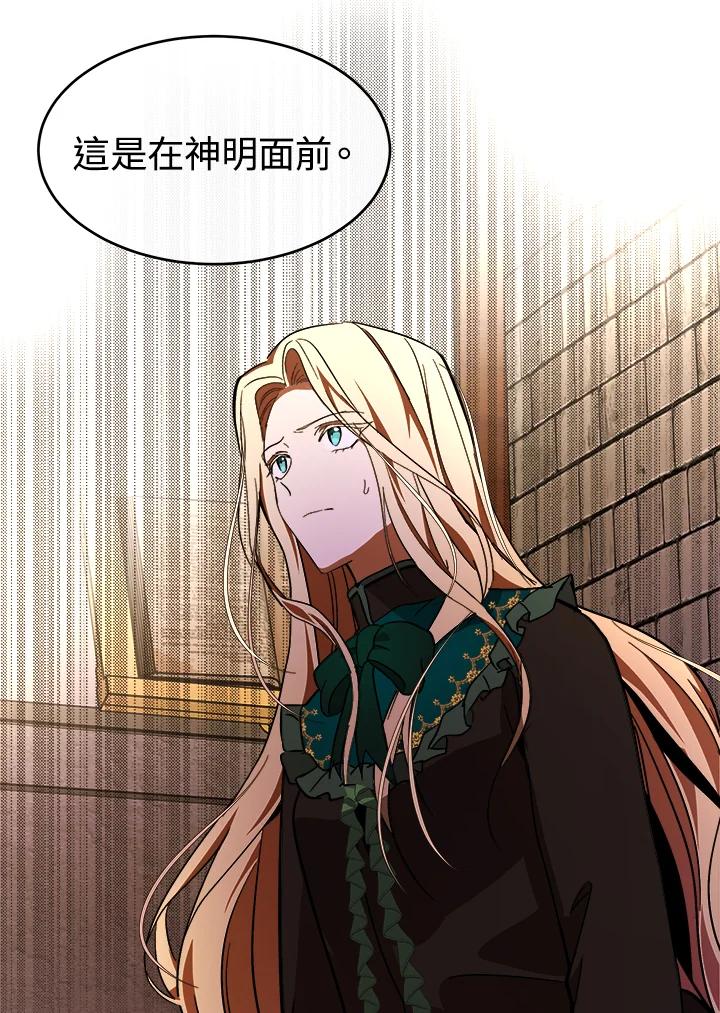 恶女的王座 第94话 第120页