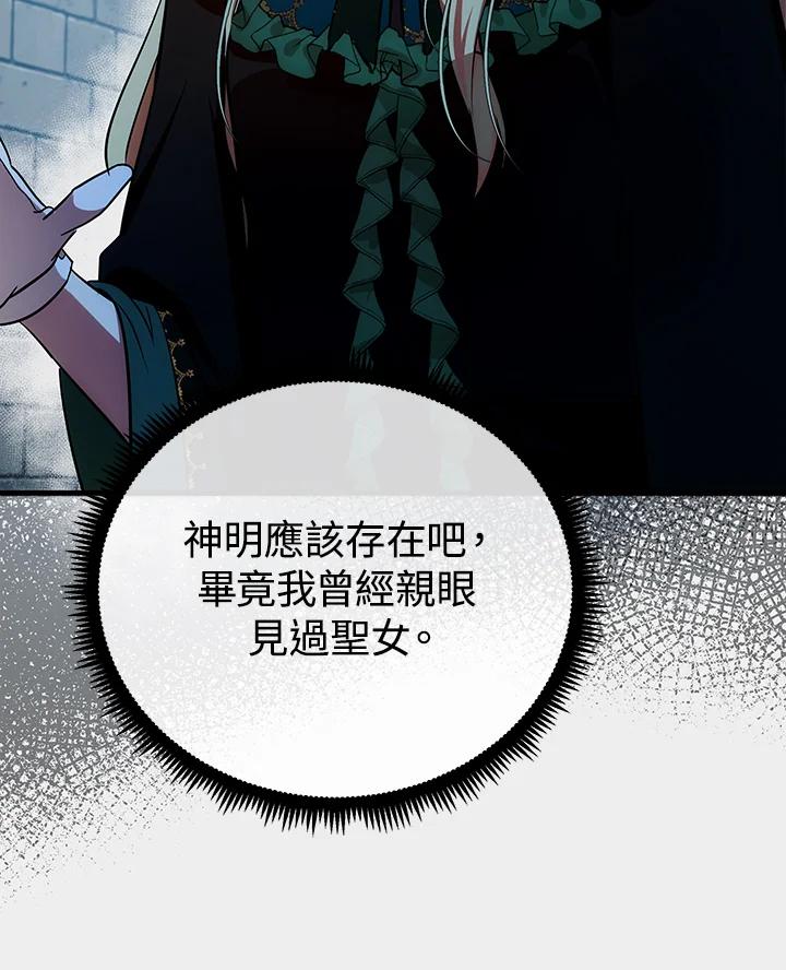 恶女的王座 第94话 第20页