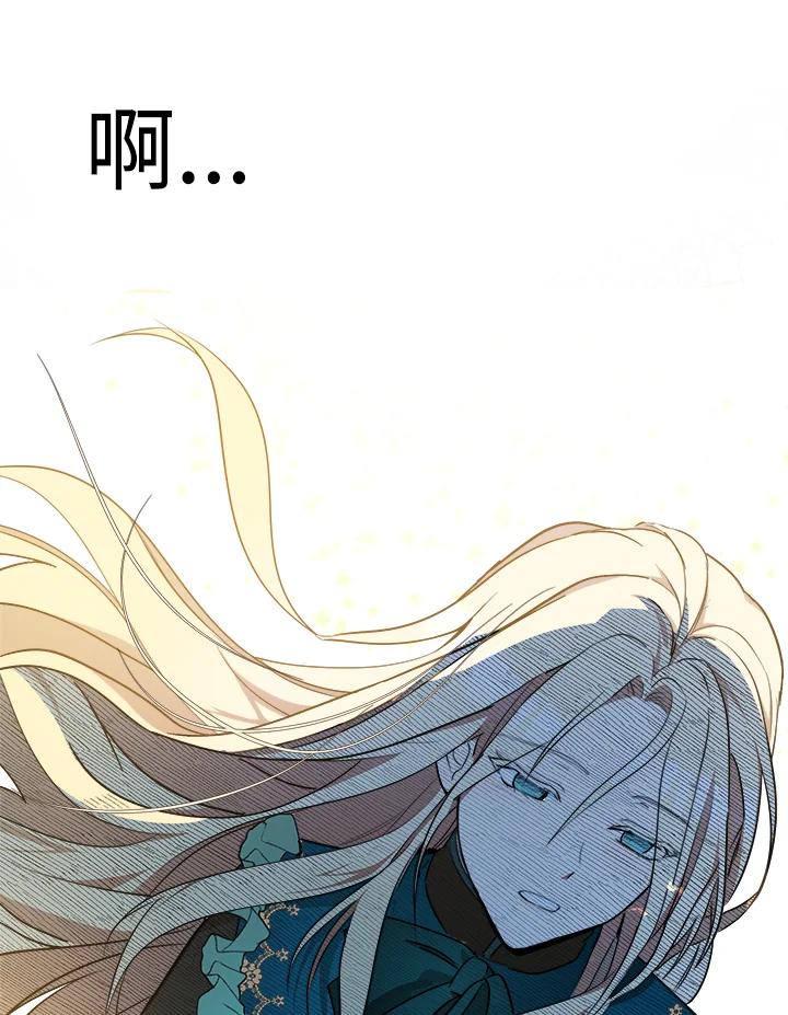 恶女的王座 第94话 第42页