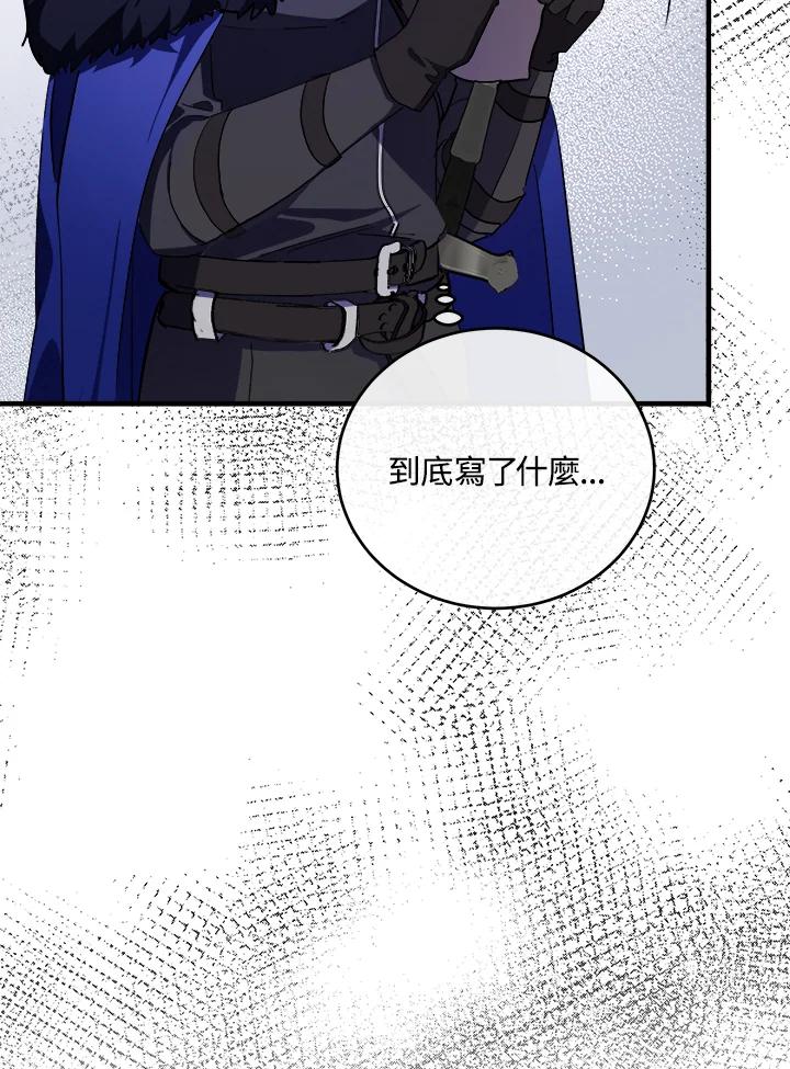 恶女的王座 第94话 第98页