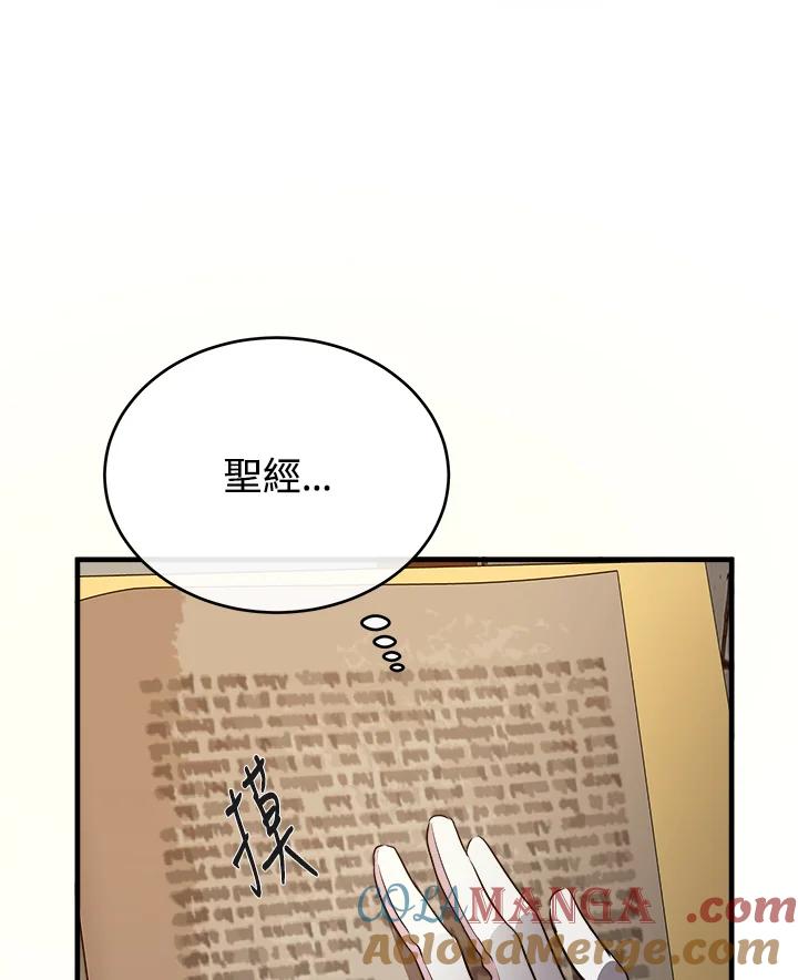 恶女的王座 第94话 第17页
