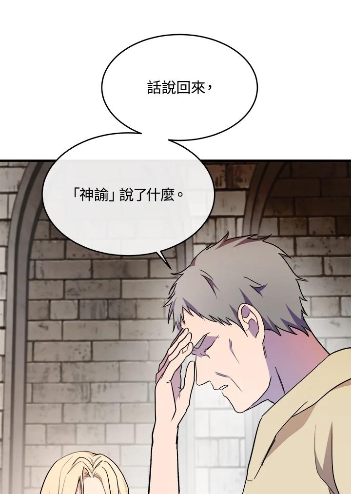 恶女的王座 第94话 第115页