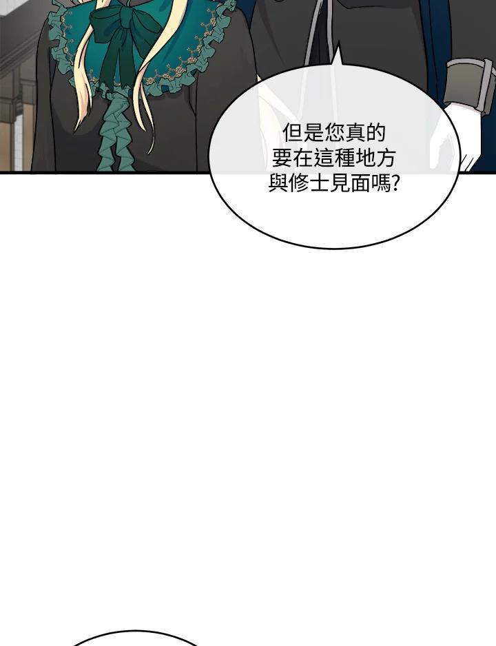 恶女的王座 第94话 第8页