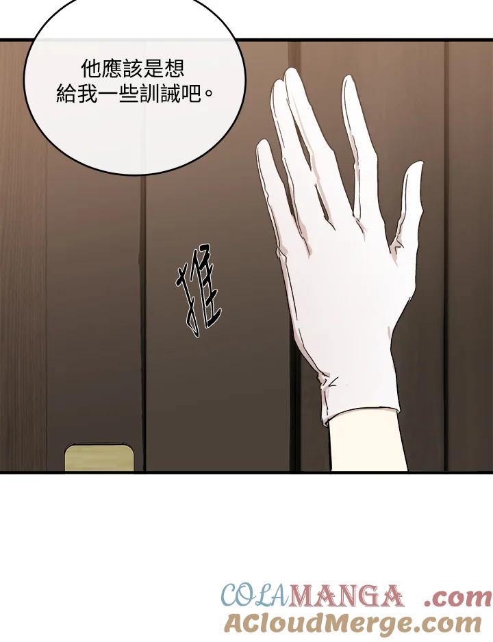 恶女的王座 第94话 第9页