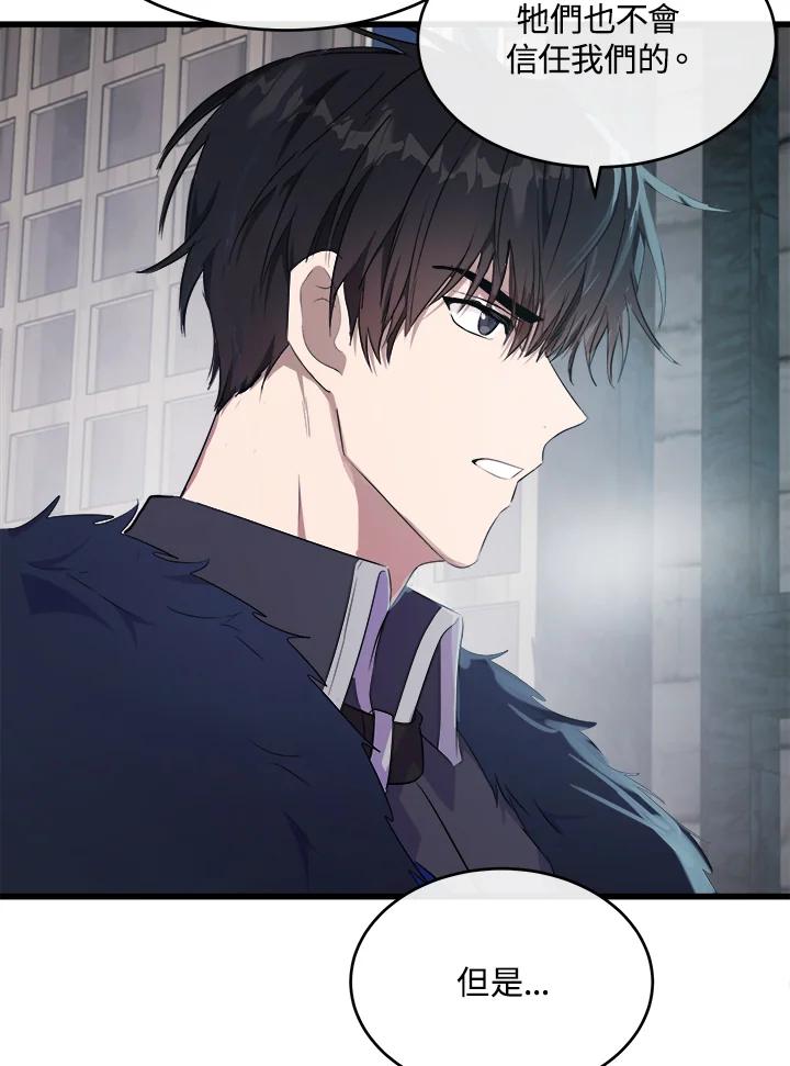 恶女的王座 第94话 第52页