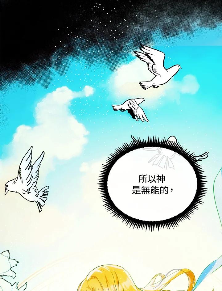 恶女的王座 第94话 第24页