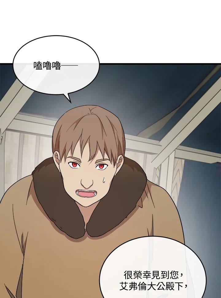 恶女的王座 第94话 第71页