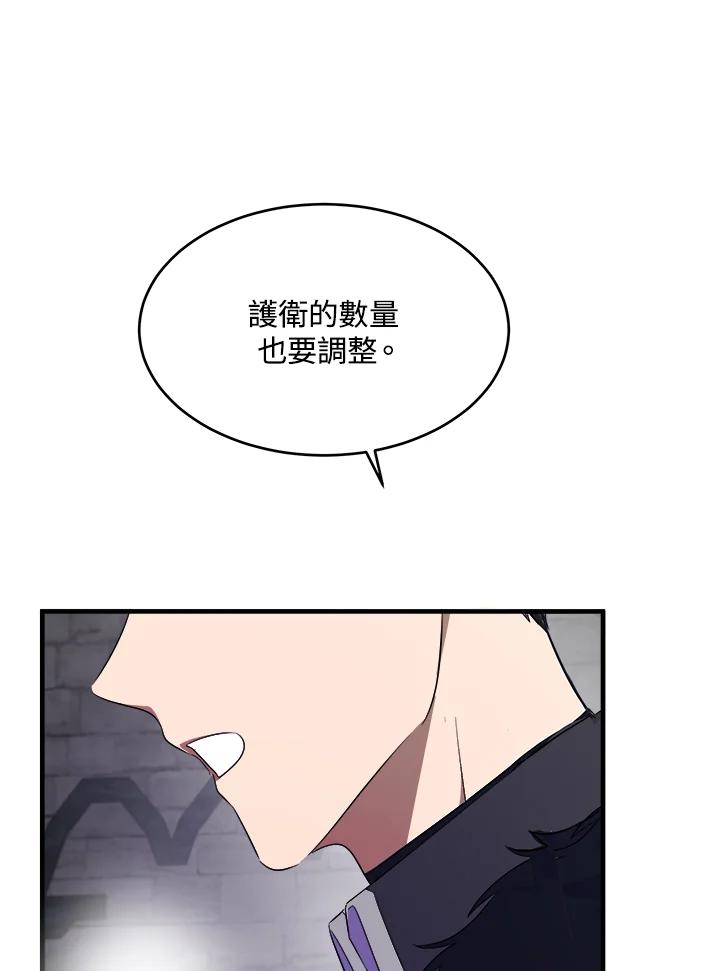恶女的王座 第94话 第55页