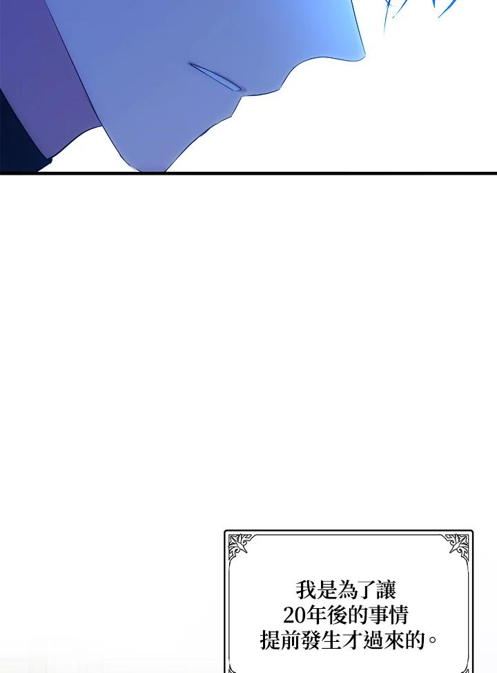 恶女的王座 第94话 第100页
