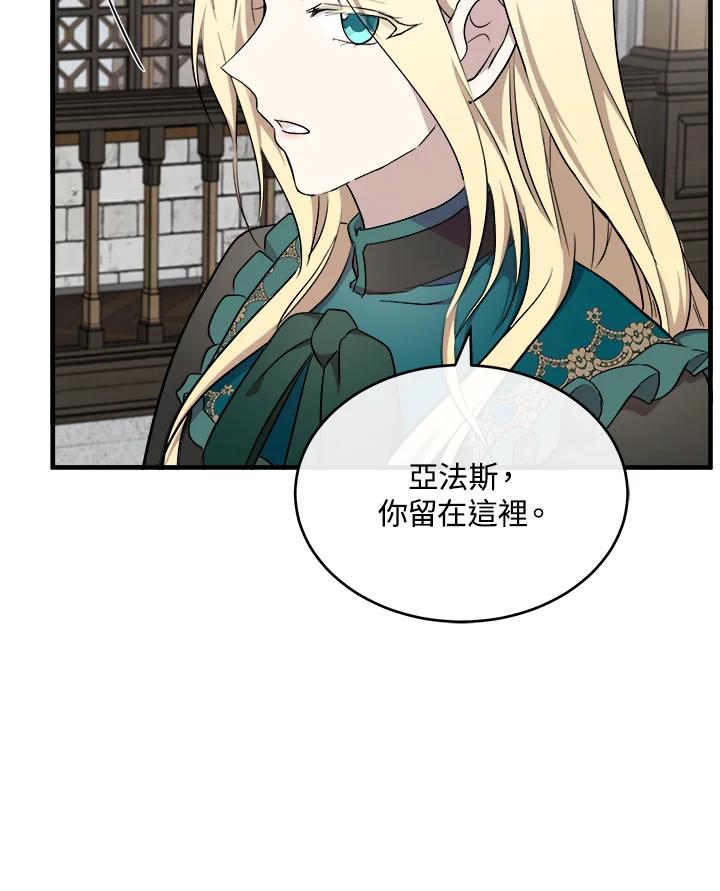 恶女的王座 第94话 第6页