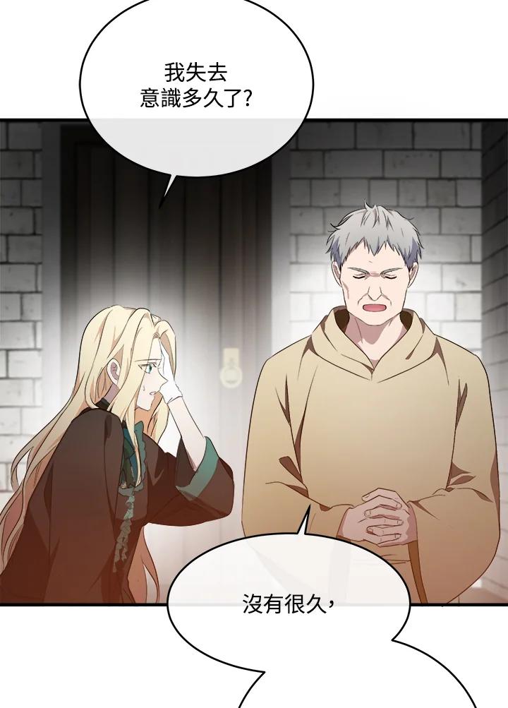 恶女的王座 第94话 第112页