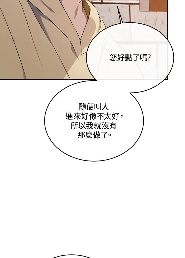 恶女的王座 第94话 第111页