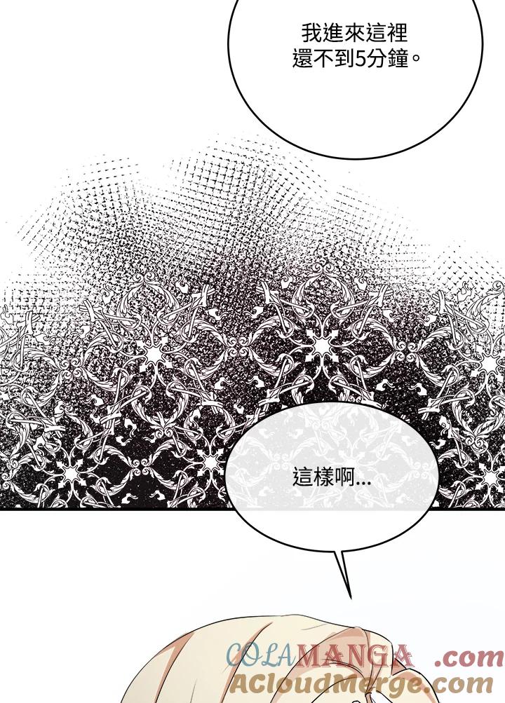 恶女的王座 第94话 第113页
