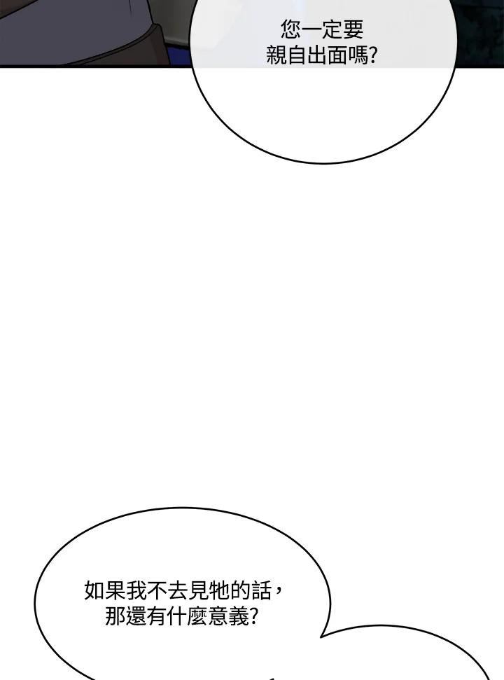 恶女的王座 第94话 第51页