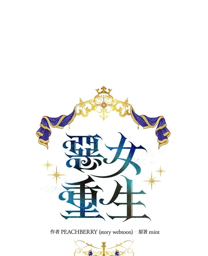恶女的王座 第94话 第14页