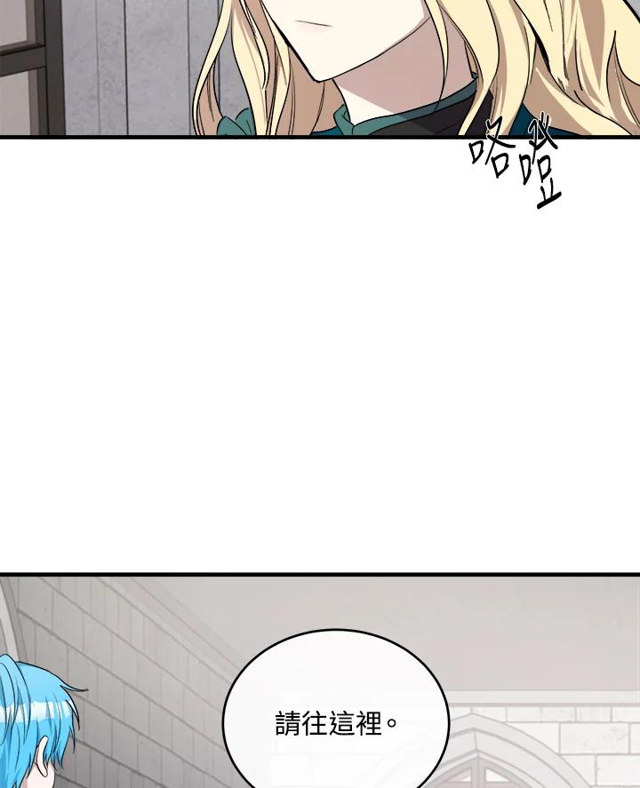 恶女的王座 第94话 第3页