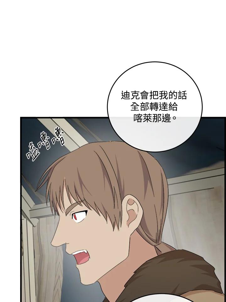 恶女的王座 第94话 第86页