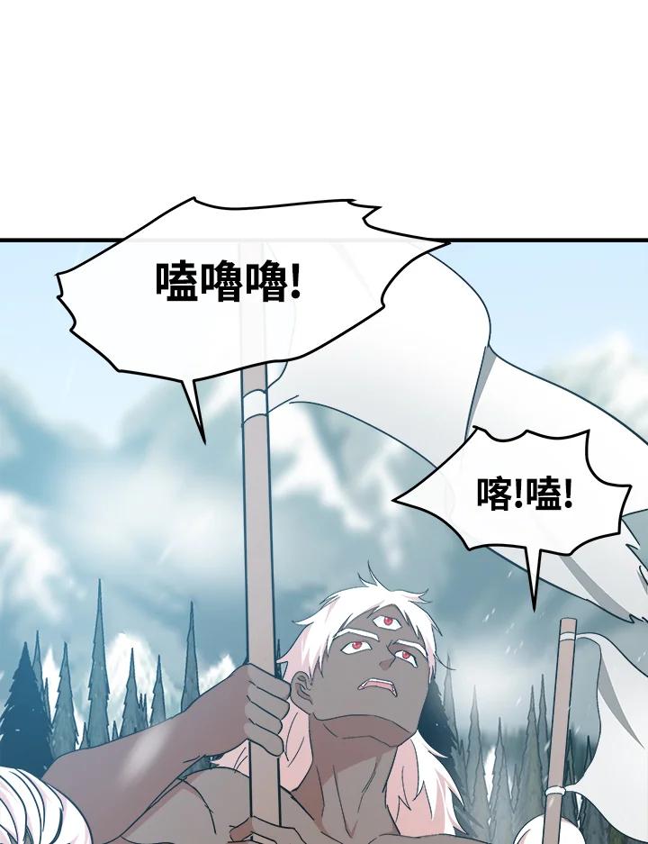恶女的王座 第94话 第76页